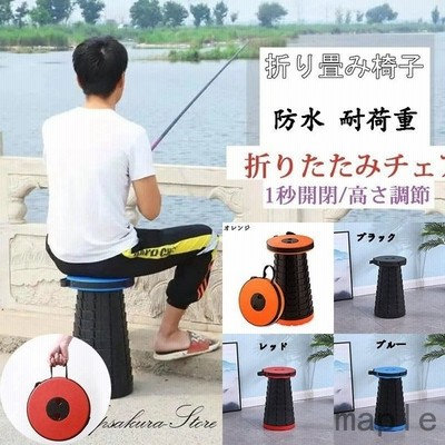 折り畳み椅子折りたたみ椅子軽量小型コンパクト高さ調整可能持ち運び防水耐荷重アウトドアキャンプチェア携帯スツール屋内 屋外用 通販 Lineポイント最大get Lineショッピング