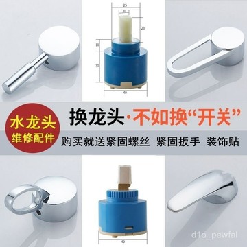 🔥桃園出貨-【4348人好評】手柄冷熱水龍頭把手廚房麵盆混水閥開關扳手閥芯維修配件大全通用