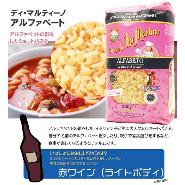 ディ マルティーノ アルファベート バービー パスタ イタリア 500g