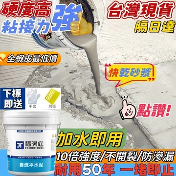 🚛台灣出貨 快乾水泥 自流平水泥 速乾填縫 補漏水泥 地面修補裂縫水泥砂漿膠 水泥填縫劑 水泥地板修補  水泥砂漿