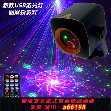 【台灣公司 可開發票】新款激光燈 聲控投影燈 LED舞臺燈光DJ燈 鐳射燈氛圍彩燈