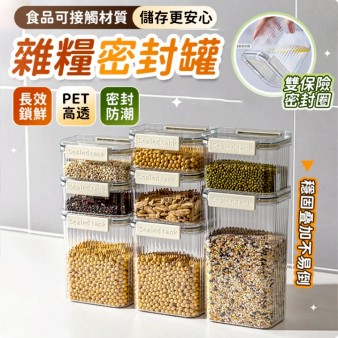 🔥桃園出貨 大容量密封罐🔥雜糧密封罐 保鮮密封罐 透明密封罐 零食密封罐 餅乾密封罐 防潮密封罐 密封盒 保鮮盒 收納罐