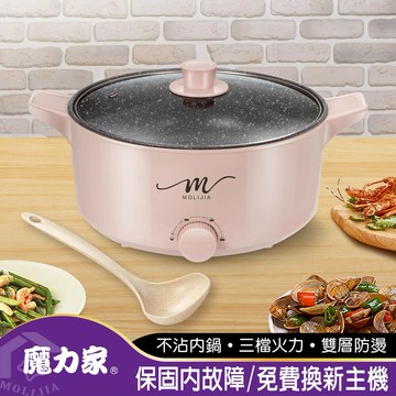 【MOLIJIA 魔力家】5L-M21 多功能美食料理不沾快煮電火鍋