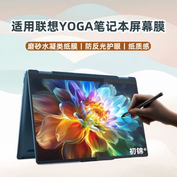 適用聯想yoga14s屏幕膜14C水凝膜13s高清yoga pro16s磨砂膜防反光air14s筆記本電腦360 14寸軟膜Air14c保護膜
