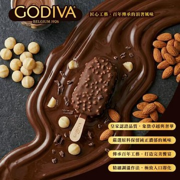 GODIVA 54%黑巧克力夏威夷果仁脆粒雪糕 /  70%黑巧克力熟可可杏仁脆粒雪糕;任選 10支 (冰淇淋/冰棒/冰品/甜品/甜點)