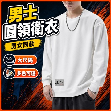M-8XL 情侶休閒長休閒衛衣 大呎碼大學t 情侶裝 班服 隊服 圓領薄款上衣 秋款男生圓領長袖 男生長t 男生衣服百搭