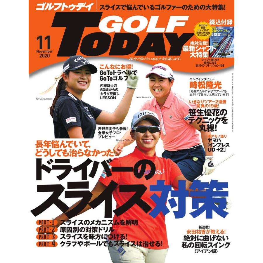 GOLF TODAY 2020年11月号 電子書籍版   GOLF TODAY編集部