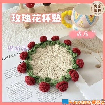 快速出貨🔥成品 花束杯墊 玫瑰花杯墊 玫瑰杯墊 花束杯墊成品 隔熱墊花朵杯墊 花盆杯墊 玫瑰花束 編織杯墊 吸水杯墊
