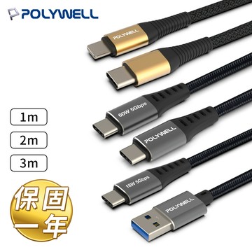 POLYWELL 編織充電線 USB3.1 【E005】  Lightning Type C QC3.0 快充線 iPhone 傳輸線 PD快充線 數據線 平板充電 資料傳輸 手機充電線 編織快充線 蘋果充電線 安卓充電線 3C周邊