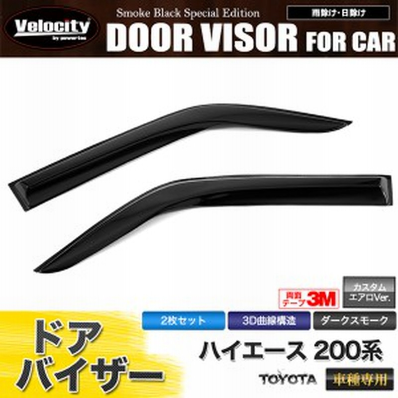 ドアバイザー ハイエース 0系 標準車 ワイド車 1型 2型 3型 4型 Kdh0 Trh0 エアロ形状 3m両面テープ 配送種別 B 通販 Lineポイント最大1 0 Get Lineショッピング