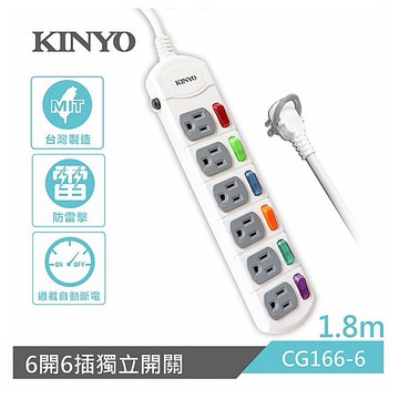 KINYO~獨立開關延長線(6開6插)CG166-6(1入) 6尺 1.8M