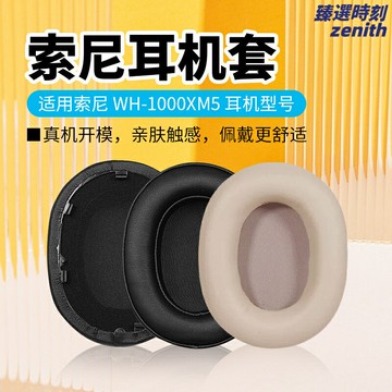 【舒適透氣】索尼耳機套 WH-1000XM5耳罩 XM6配件 耳機套 耳罩 海綿套 頭戴式配件 蛋白皮記憶棉 防塵防汗 通用替換