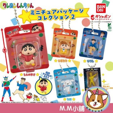 【M.M小舖】『現貨』 BANDAI 轉蛋 扭蛋 蠟筆小新包裝吊飾P2 2 公仔 小白 小葵  廣治 包裝 吊飾 全5款