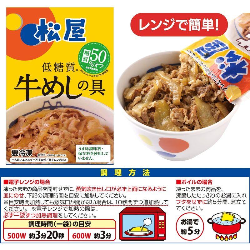 松屋 糖質OFF牛めしの具10食 糖質50％オフ 牛丼 冷凍