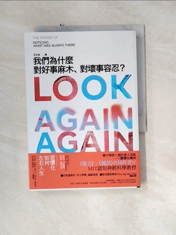 【書寶二手書T1／財經企管_U1B】我們為什麼對好事麻木、對壞事容忍？：習慣化如何左右人生_塔莉．沙羅特, 凱斯．桑思坦, 莊安祺