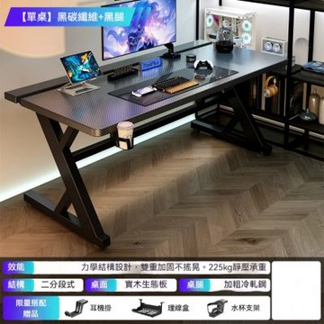 電腦桌 電競桌140x75x75cm 二段式分板設計 可裝機械臂 碳纖維紋理工作檯