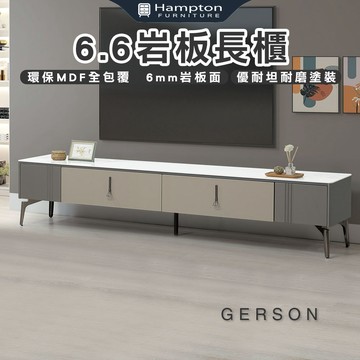 【Hampton 漢汀堡】德安6.6尺岩板長櫃