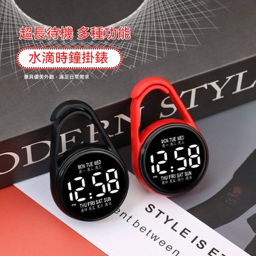 ✈新北發貨✨記時器 倒數計時器 计时器 水滴掛扣時鐘 定時器 計時 計時器 兒童計時器 學生隨身掛表 時間管理器 手錶
