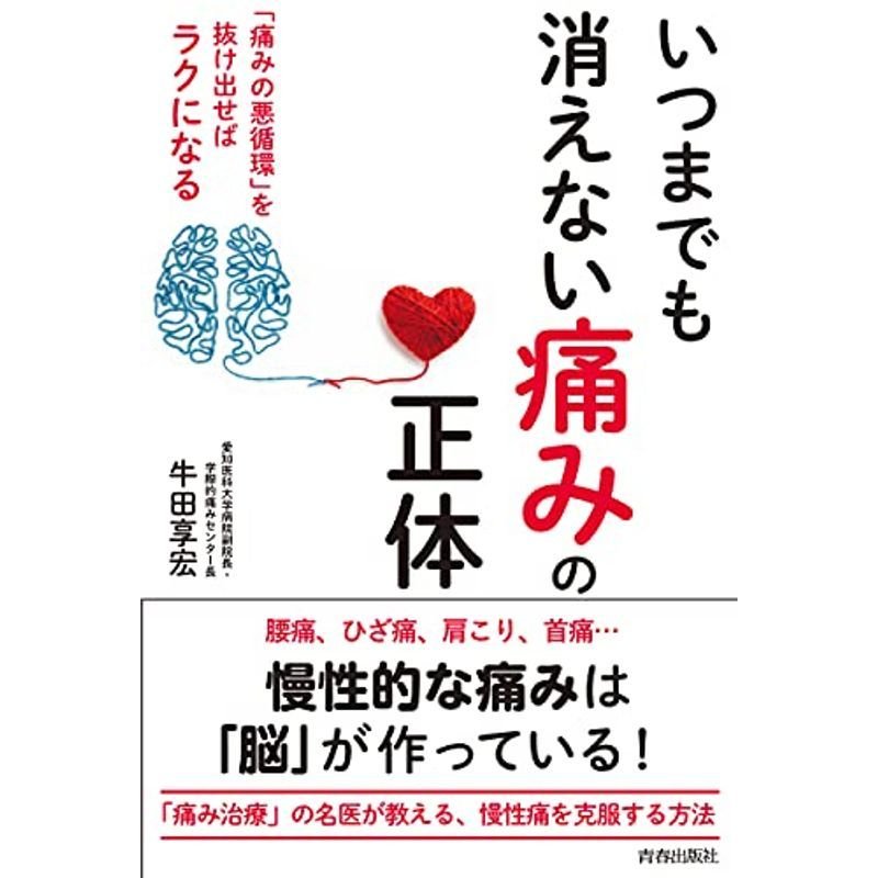 いつまでも消えない「痛み」の正体