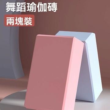 ❤️台灣現貨❤️ EVA瑜珈磚 瑜珈磚塊 瑜珈輔具 瑜珈塊 泡沫磚 瘦身磚 舞蹈泡沫磚 瑜伽泡沫磚 高密度防滑瑜珈磚