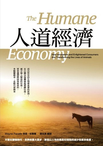 人道經濟：活出所有生物都重要的原則：在公園及海灘撿起塑膠垃圾；減少個人製造[二手書_良好]