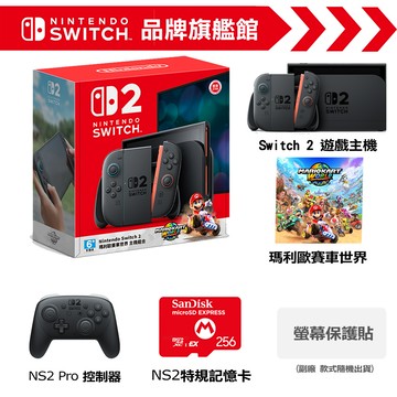 Switch 2 (NS2)  瑪利歐賽車世界 主機組合 + NS2特規記憶卡 + Pro 控制器