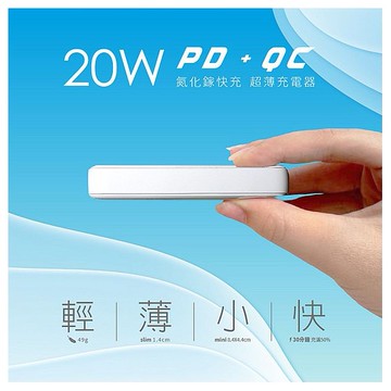 Dr.AV~20W氮化鎵快充超薄充電器(USB-202SF)1入