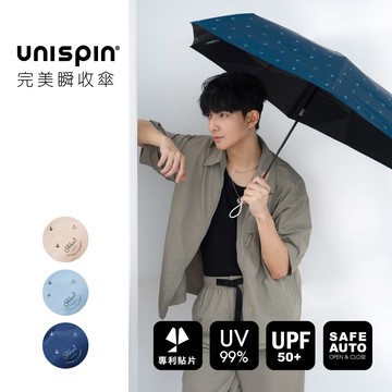 【大振豐】Unispin 航海船錨 黑膠安全自動瞬收傘 捲收傘 貼片傘 黑膠陽傘