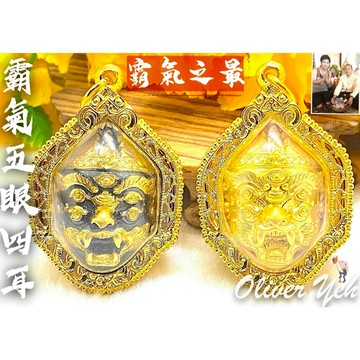 五眼四耳_入符珠『霸氣精細、高級殼版本』阿贊蘇賓大師✨✨ 招財守財﹑招正偏財運﹑增運轉運﹑助收風旺財運﹑助投資運