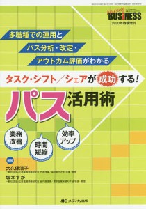 タスク・シフト シェアが成功する!パス活用術 多職種での運用とパス分析・改定・アウトカム評価がわかる 業務改善 時間短縮 効率ア