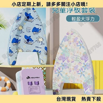 【超值熱賣】游泳浮板兒童成人漂浮神器背漂神器浮板初學者輔助裝備浮力板