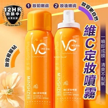 【美妝小物】維C定妝噴霧 定裝噴霧 定妝液 控油噴霧 VC VC定妝噴霧 定妝神器 美妝小物 噴霧 維C噴霧