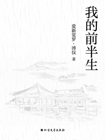 【電子書】我的前半生