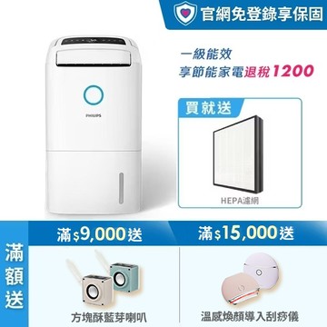 ★送2年份濾網+享節能補助$1200★飛利浦 14.2L抗敏清淨除濕機-雲朵白(DE5306/80)-適用18坪