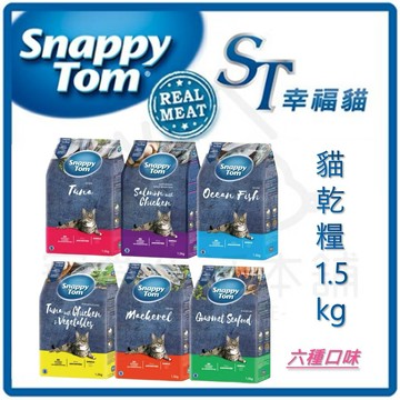 【寵愛生活本舖】ST幸福貓 貓乾糧1.5kg（6種口味）貓飼料 貓咪主食