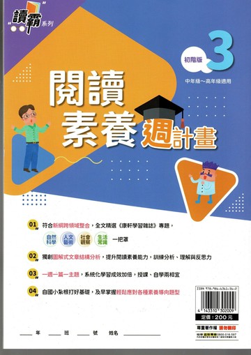 明霖國小 閱讀素養讀覇週計畫初階(3) (1版) 編輯部  明霖文教