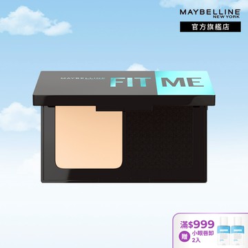 媚比琳 FIT ME反孔特霧全進化零瑕嫩粉餅SPF44 PA++++ 9g | 官方旗艦店
