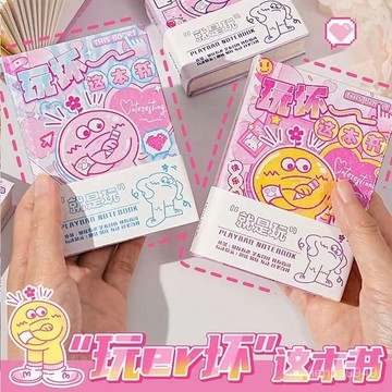 🔥臺灣熱賣🔥臺灣熱賣玩壞這本書 全套DIY解壓冒險書髮洩腦洞玩具口袋便攜創意禮物便宜