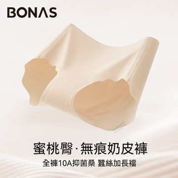 BONAS寶娜斯桑蠶絲奶皮內褲 無痕內褲 面膜褲 輕盈透氣中腰內褲 抗菌內褲 涼感內褲 冰絲內褲 夏天透氣內褲