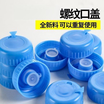 【桃園發貨】淨水桶蓋子密封蓋飲水桶蓋礦泉水桶裝水蓋包郵通用型飲水機桶蓋純UOB