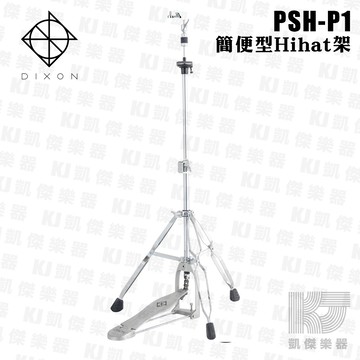 【RB MUSIC】DIXON PSH-P1 HI-HAT架 PSHP1 (PSH-9270新款)