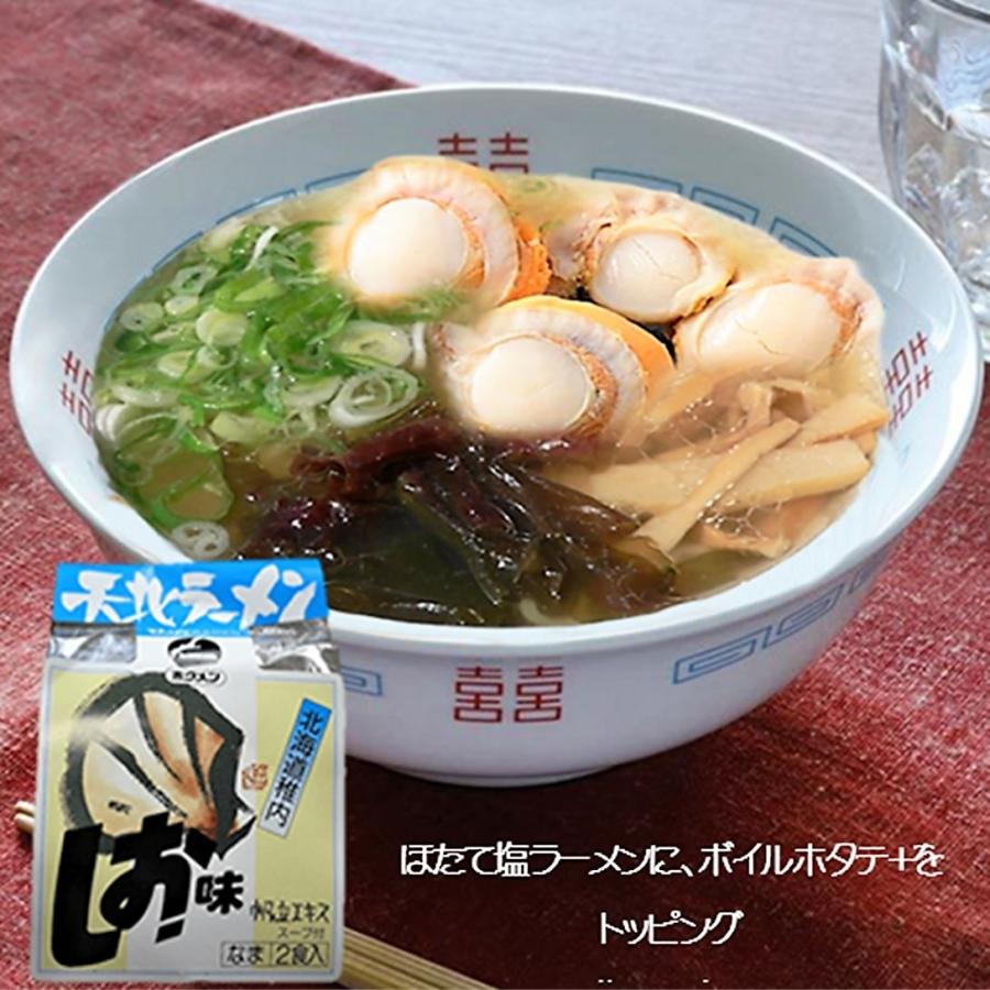 天北ラーメン（海鮮味5種）6パック12食（ギフトBOX入 ）詰合せの味は選択できます。