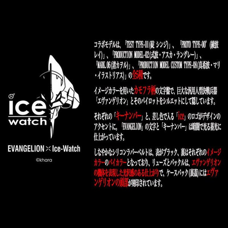 EVANGELION×ICE-WATCH 腕時計 新世紀 エヴァンゲリオン 初号機