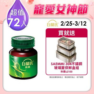 白蘭氏 雞精72瓶 (68ML/瓶 x 12瓶 x 6盒)(健康食品雙認證 補充活力思緒)
