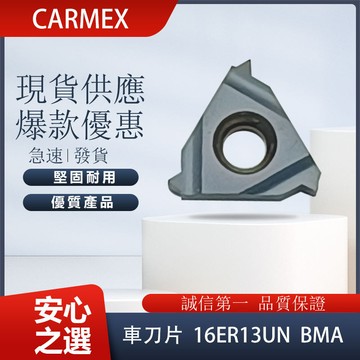 CARMEX 車刀片16ER13UN BMA