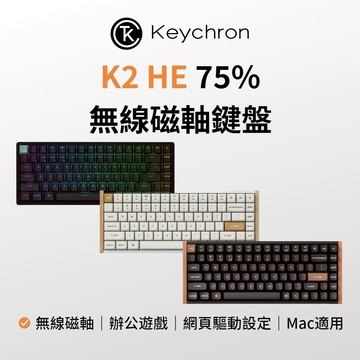 Keychron K2 HE 75% 無線磁軸鍵盤 三模連線 網頁驅動 RT觸發 Mac/Win適用
