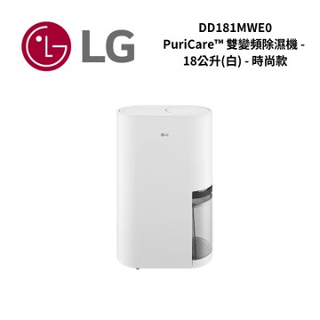LG樂金 DD181MWE0 18公升 PuriCare 雙變頻除濕機