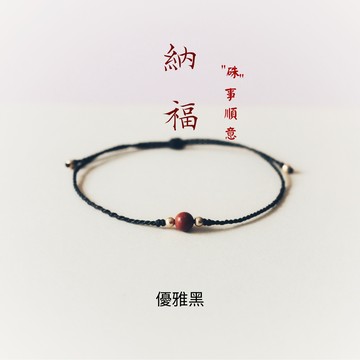 【One N Only】【母親節禮物】  ‘’硃‘’事順意 納福 蠟線手環