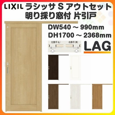 オーダーサイズ リクシル アウトセット引き戸 片引戸 ラシッサs Laa Dw540 990 Dh1700 2368mm トステム 室内ドア 扉 交換 リフォーム Diy 通販 Lineポイント最大get Lineショッピング