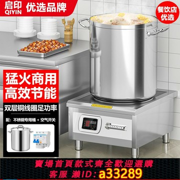 {可打統編 超低價}啟印商用電磁爐8000W大功率電磁灶平面鹵菜熬湯爐15kw鹵肉低湯爐